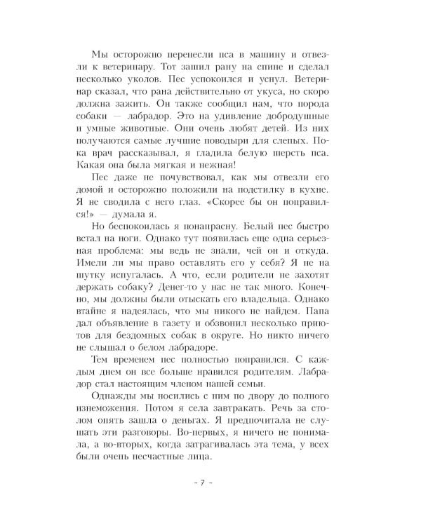 Пес по имени Мани