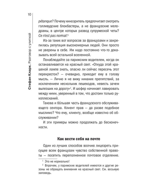 Разговор с улиткой