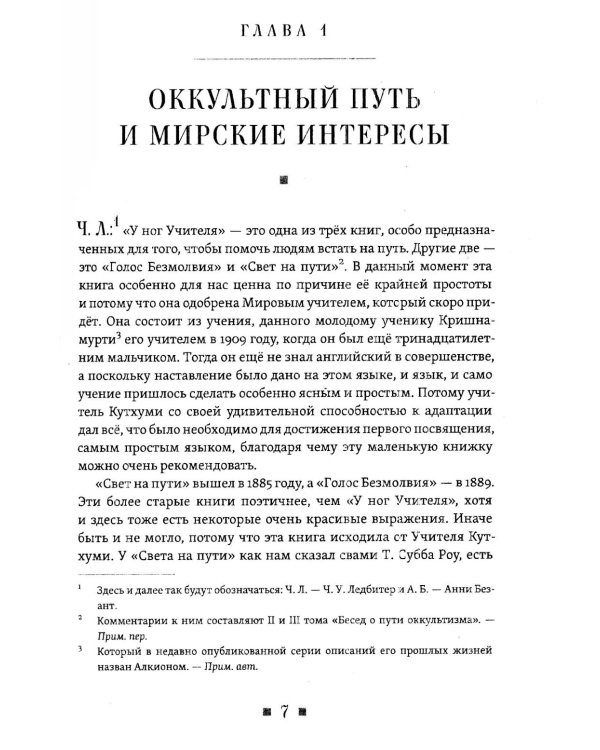 Дополнительное изображение книги «Комментарии к книге "У ног Учителя"»