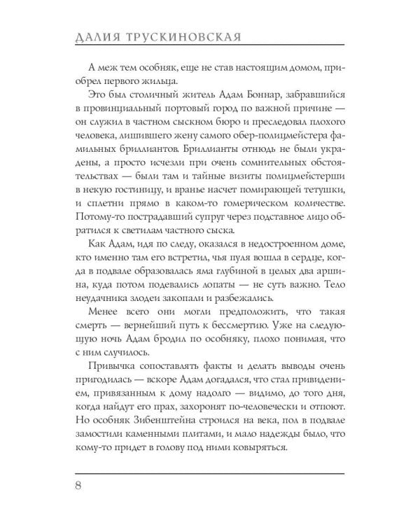 Троянский кот: Сборник