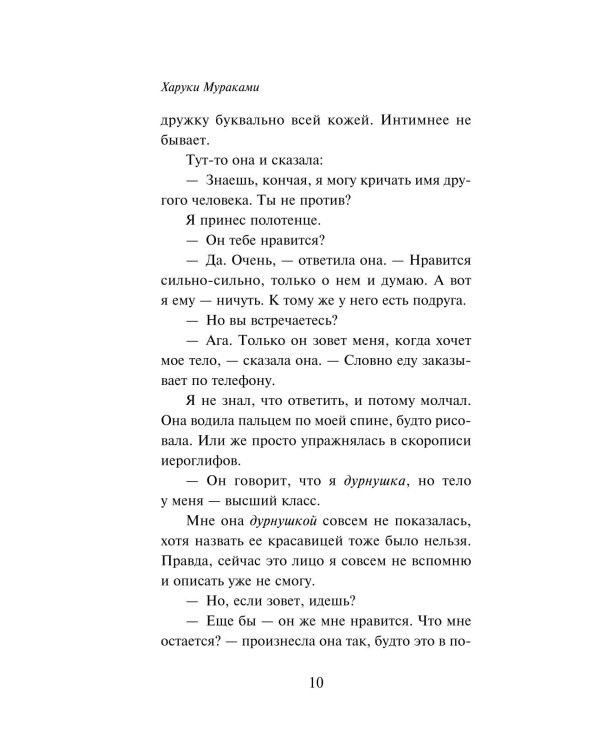 От первого лица