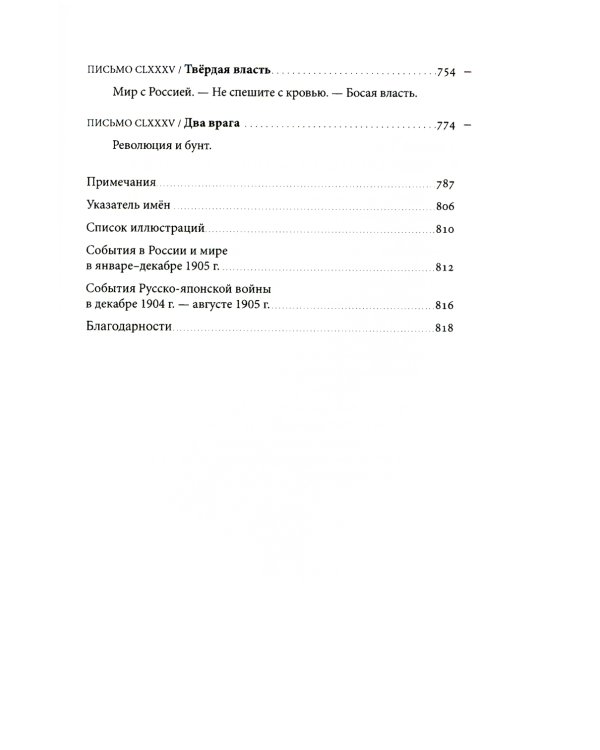 Письма к ближним: Полное собрание в 16 т. Т. 4. 1905 год