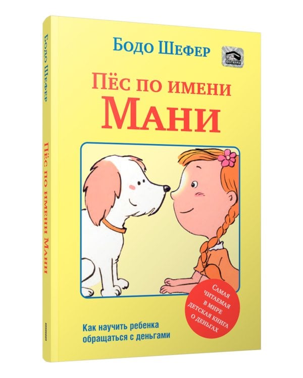 Пес по имени Мани