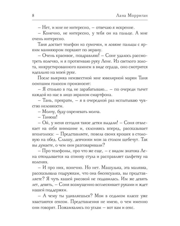Ты моя пара