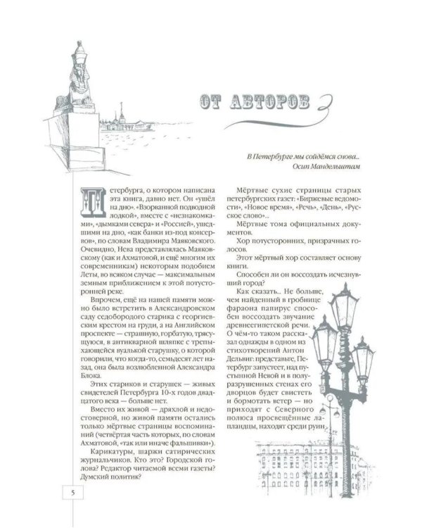 Дополнительное изображение книги «Петербург повседневный. Очерки городской жизни конца ХIХ – начала ХХ века»