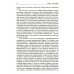 Десять великих экономистов от Маркса до Кейнса. История становления экономической науки. 2-е изд
