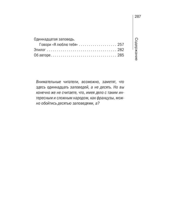 Разговор с улиткой