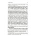 Десять великих экономистов от Маркса до Кейнса. История становления экономической науки. 2-е изд
