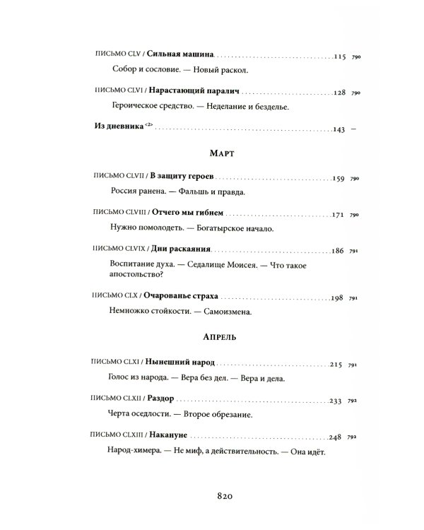 Письма к ближним: Полное собрание в 16 т. Т. 4. 1905 год