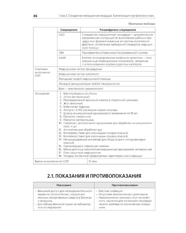 Протоколы при жизнеугрожающих состояниях: учебное пособие