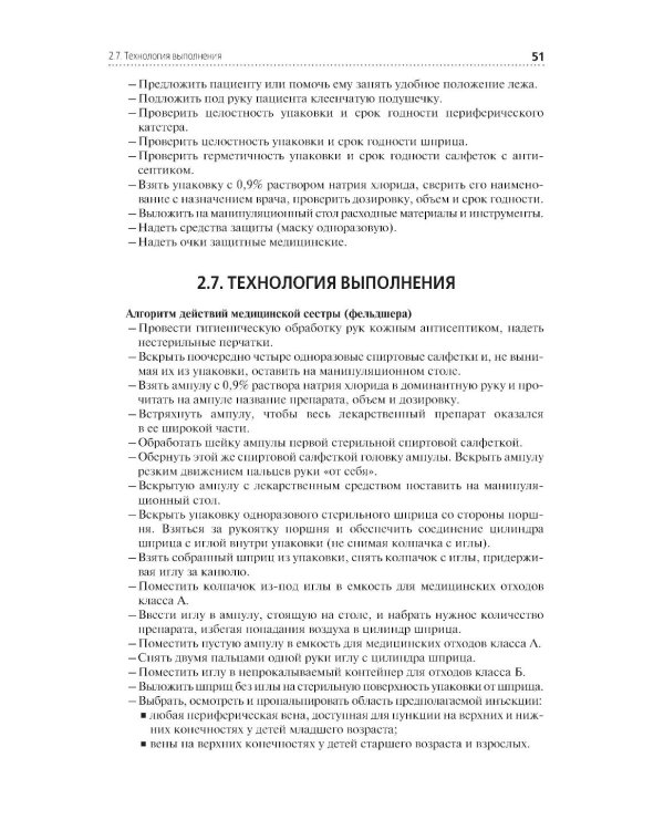 Протоколы при жизнеугрожающих состояниях: учебное пособие