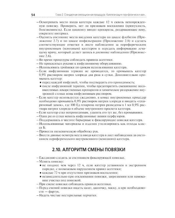 Протоколы при жизнеугрожающих состояниях: учебное пособие