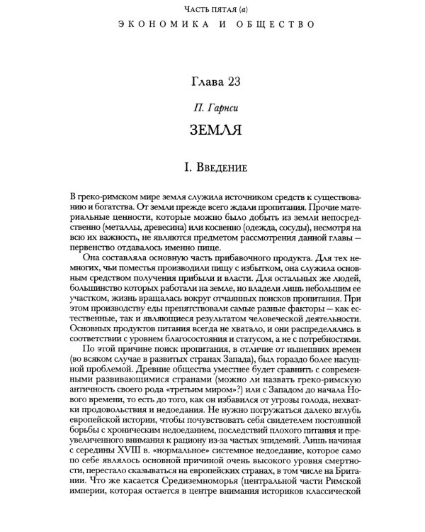 Кембриджская история древнего мира. Т. 11: Расцвет империи. 70-192 гг.н.э.: В 2-х полутомах (комплект из 2-х книг)