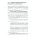 Ишемический инсульт: диагностика, лечение, реабилитация и профилактика. Руководство для врачей
