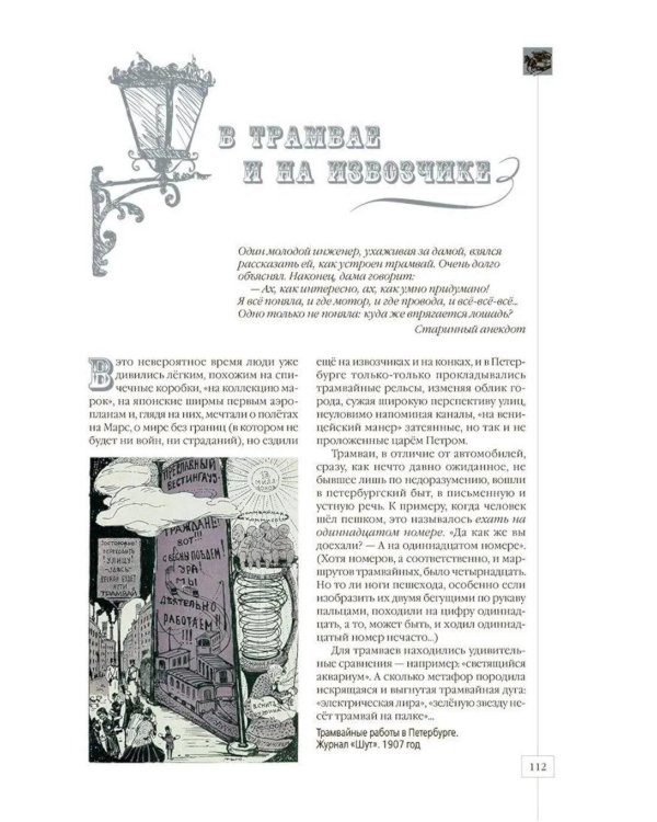 Дополнительное изображение книги «Петербург повседневный. Очерки городской жизни конца ХIХ – начала ХХ века»
