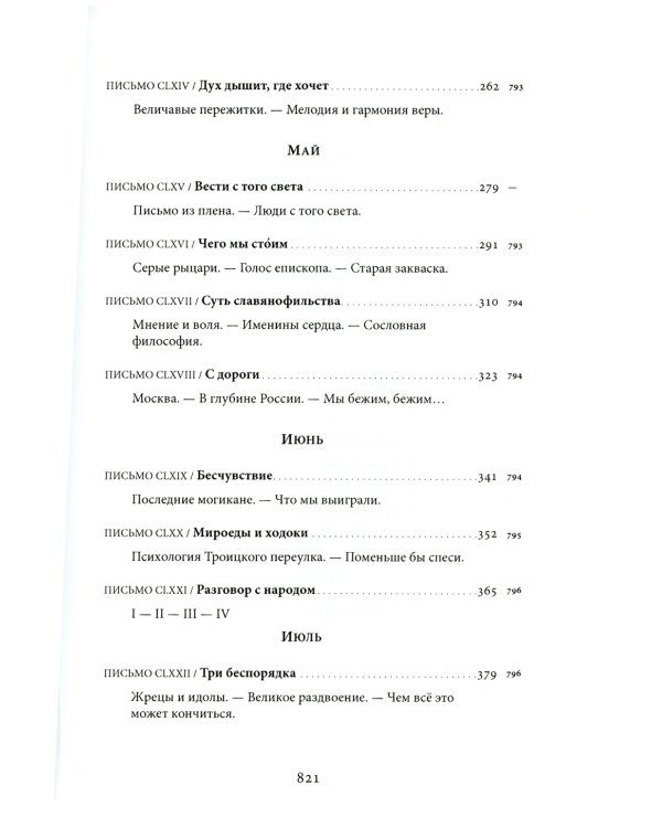 Письма к ближним: Полное собрание в 16 т. Т. 4. 1905 год