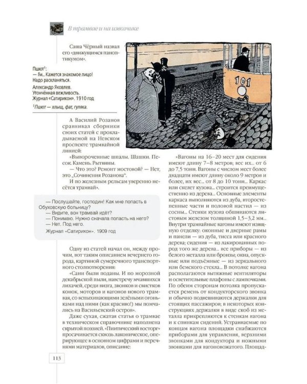 Дополнительное изображение книги «Петербург повседневный. Очерки городской жизни конца ХIХ – начала ХХ века»