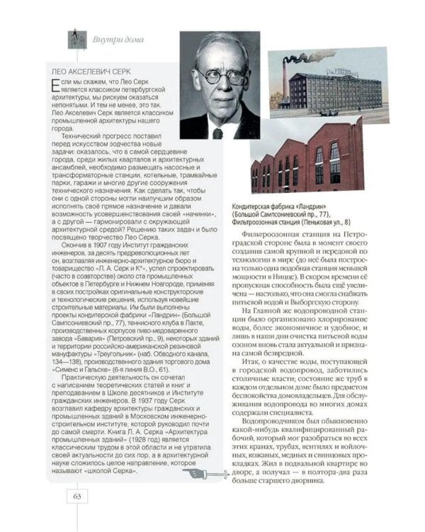 Дополнительное изображение книги «Петербург повседневный. Очерки городской жизни конца ХIХ – начала ХХ века»