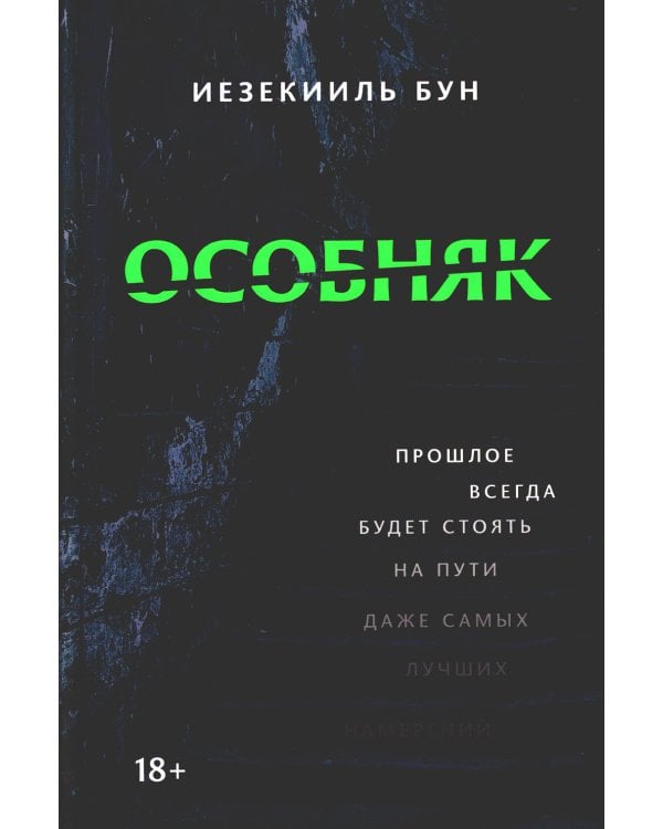Особняк