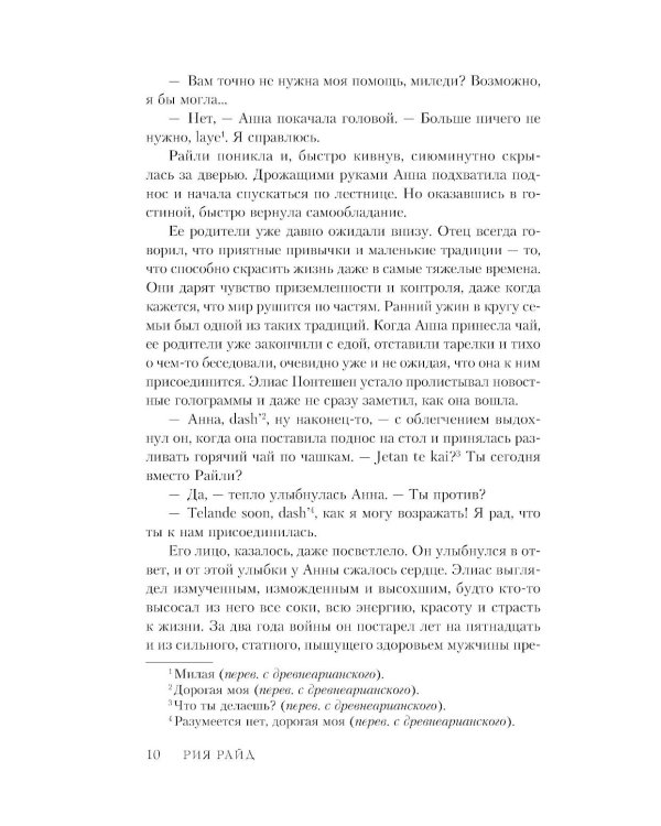 Лиделиум. Кровь Десяти