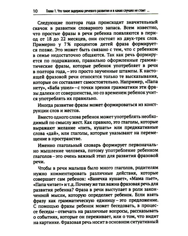 Почему ваш ребенок не говорит и как ему в этом помочь? Доступное и понятное пособие для родителей детей двух-трех лет с задержкой речевого развития