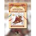 Удивительная Русь детям Герои русских народных сказок. Познавательная раскраска