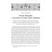 Жизнь и труды св. Дионисия Великого, епископа Александрийского. 2-е изд., испр