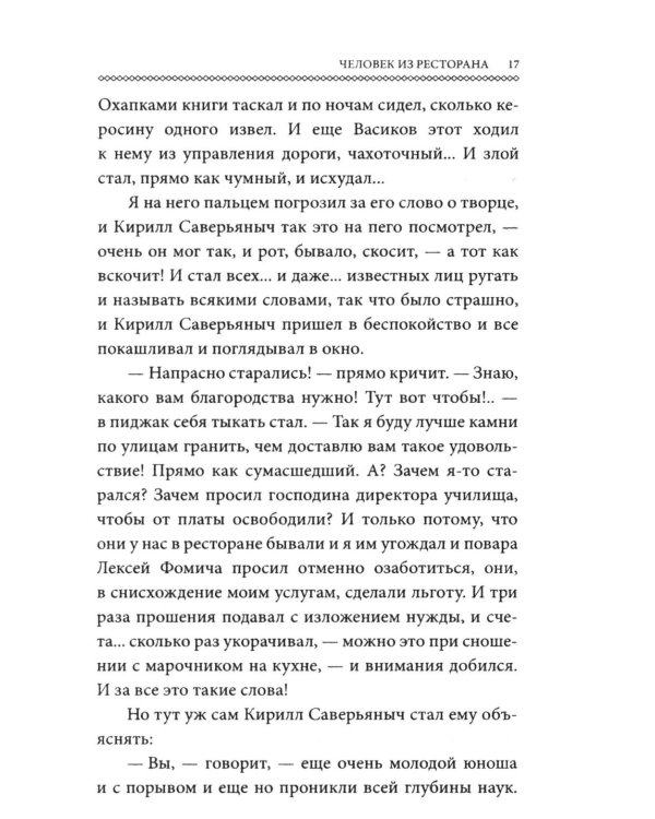 Человек из ресторана (обл.)