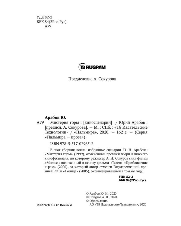 Мистерия горы