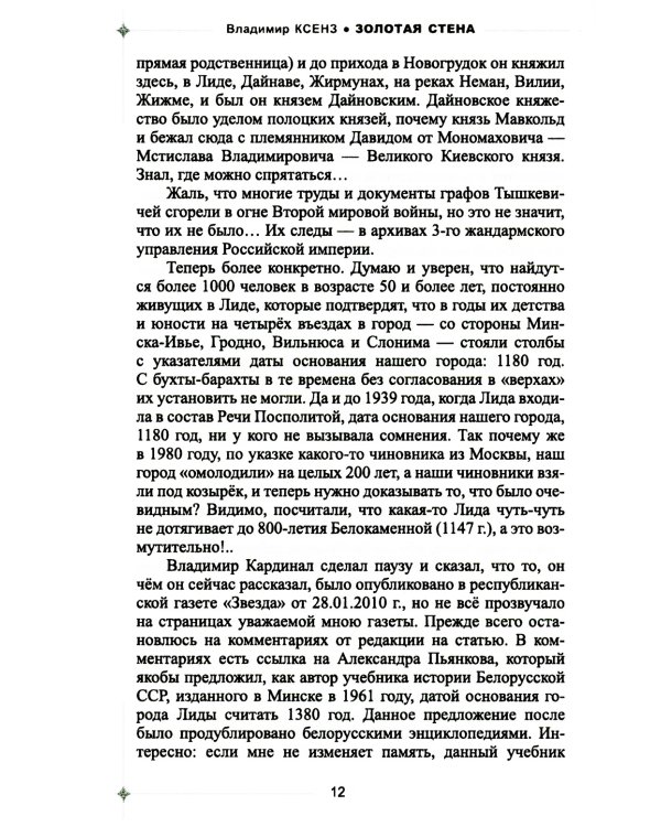 Золотая стена. Как утилизировать планету