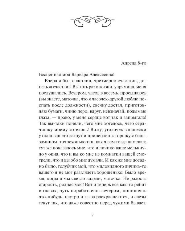 Бедные люди