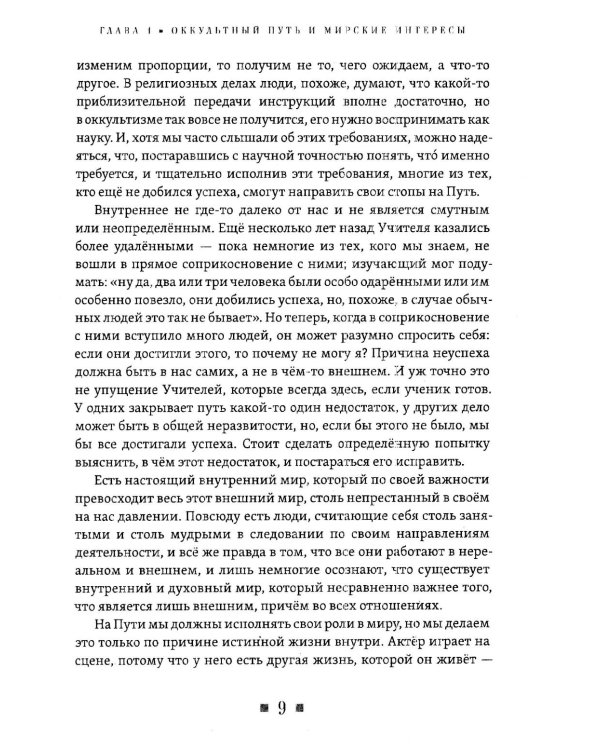 Дополнительное изображение книги «Комментарии к книге "У ног Учителя"»