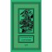 Д'Артаньян: романы, рассказ