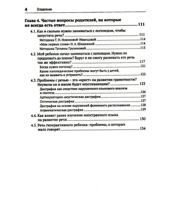 Почему ваш ребенок не говорит и как ему в этом помочь? Доступное и понятное пособие для родителей детей двух-трех лет с задержкой речевого развития