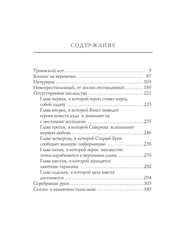 Троянский кот: Сборник