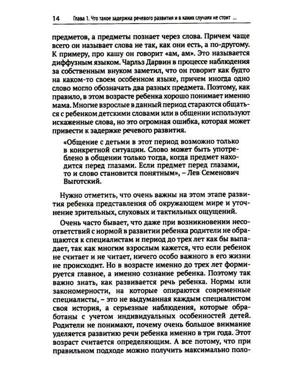 Почему ваш ребенок не говорит и как ему в этом помочь? Доступное и понятное пособие для родителей детей двух-трех лет с задержкой речевого развития