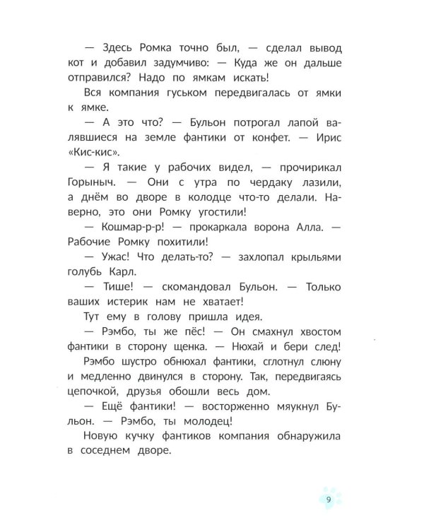 Кот Бульон, пушистый детектив