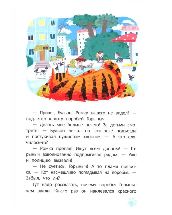 Кот Бульон, пушистый детектив