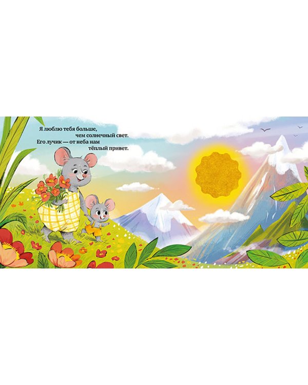 Люблю тебя, малыш