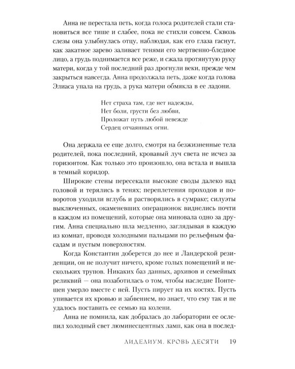 Лиделиум. Кровь Десяти