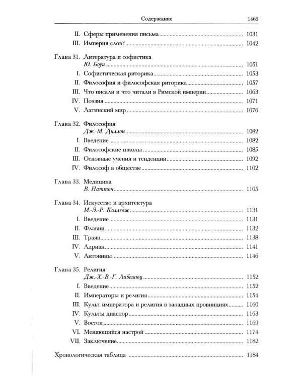 Кембриджская история древнего мира. Т. 11: Расцвет империи. 70-192 гг.н.э.: В 2-х полутомах (комплект из 2-х книг)