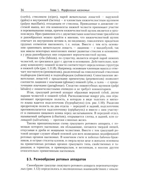 Курс общей энтомологии: Учебник