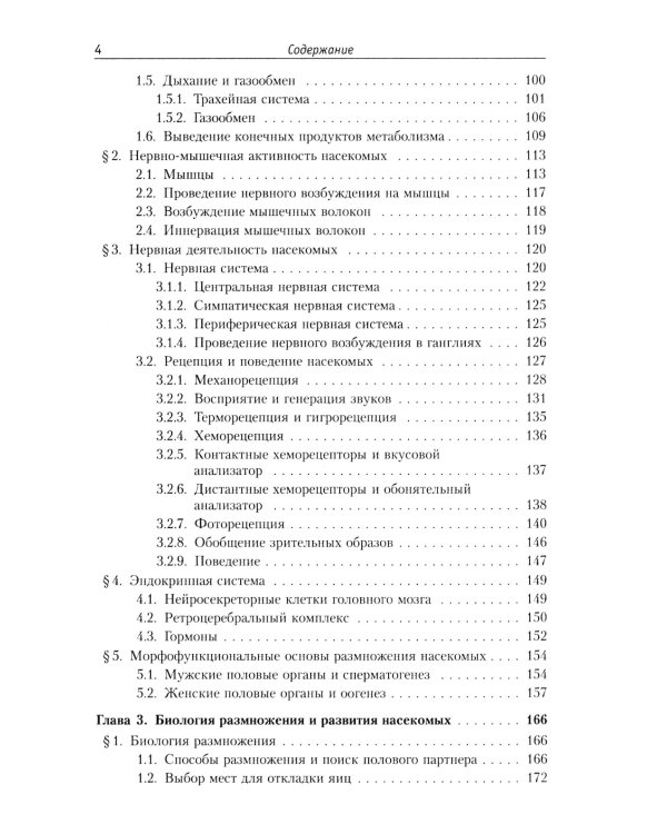 Курс общей энтомологии: Учебник