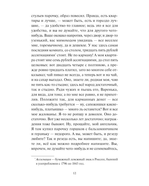 Бедные люди