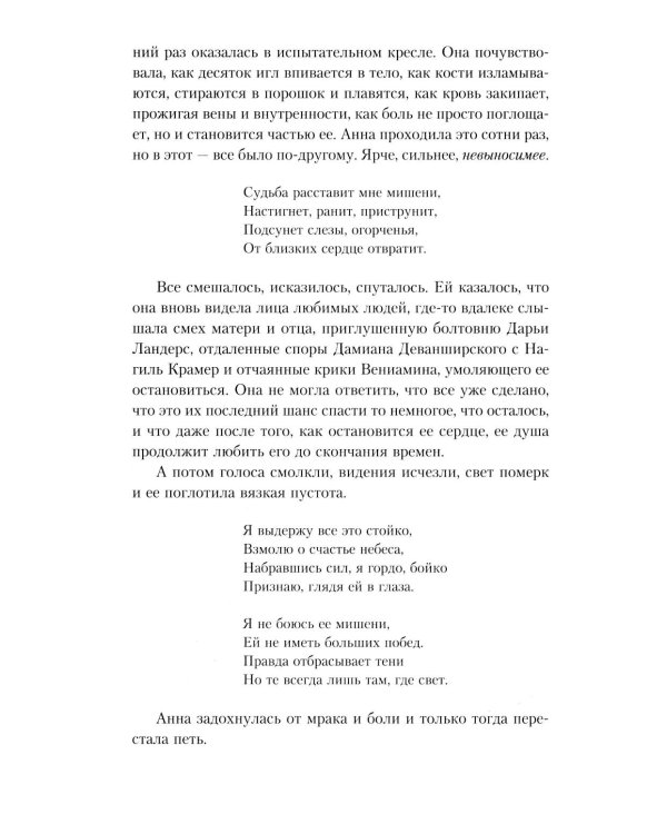 Лиделиум. Кровь Десяти