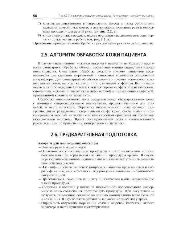Протоколы при жизнеугрожающих состояниях: учебное пособие