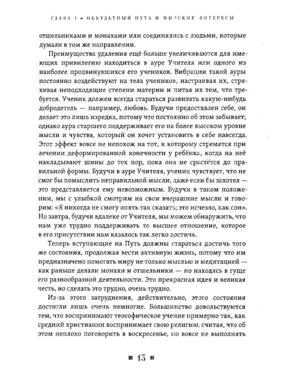 Дополнительное изображение книги «Комментарии к книге "У ног Учителя"»