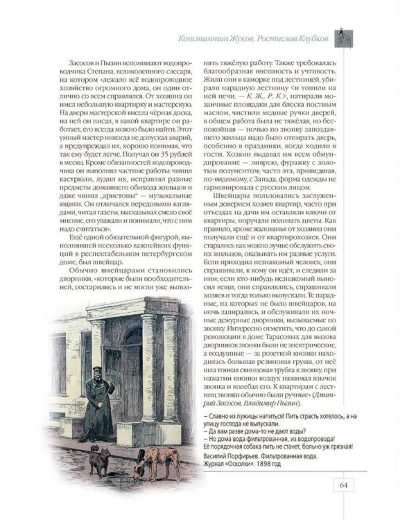 Дополнительное изображение книги «Петербург повседневный. Очерки городской жизни конца ХIХ – начала ХХ века»