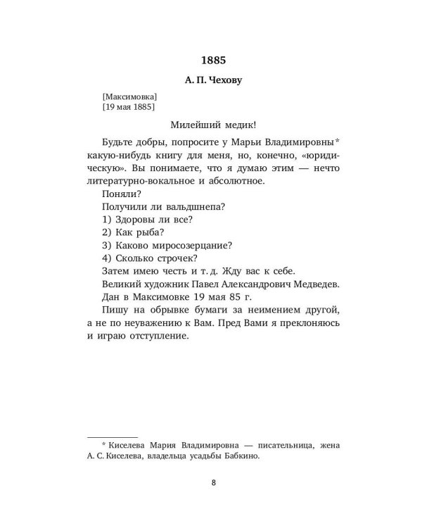 Письма и воспоминания