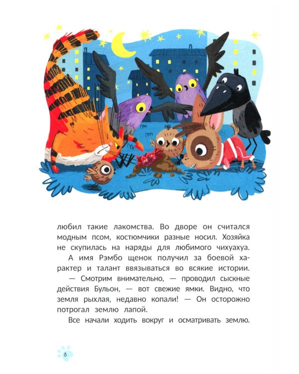 Кот Бульон, пушистый детектив
